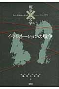 コレクション戦争と文学