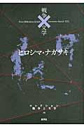 コレクション戦争と文学