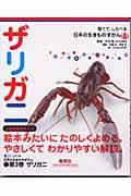 ザリガニ