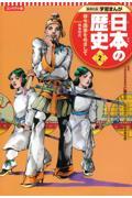 コンパクト版学習まんが日本の歴史 2