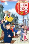 コンパクト版学習まんが日本の歴史