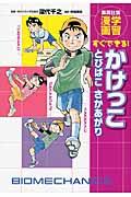 かけっことびばこさかあがり / すぐできる!