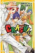 CRASH! 4