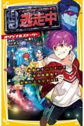 逃走中オリジナルストーリー 暗闇からハンター!?夜の遊園地で恐怖に立ちむかえ!