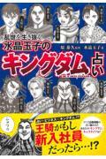 乱世を生き抜く！水晶玉子の『キングダム』占い