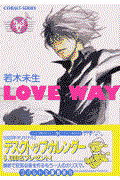 Love way / Glass heart