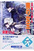 喪の女王 1 / 流血女神伝