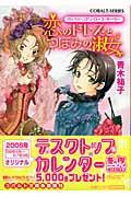 恋のドレスとつぼみの淑女 / ヴィクトリアン・ローズ・テーラー