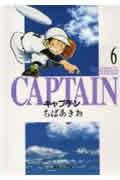 キャプテン 6