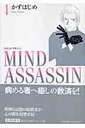 Mind assassin 1