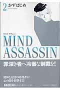 Mind assassin 2
