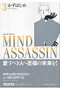 Mind assassin 3
