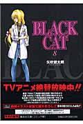 ＢＬＡＣＫ　ＣＡＴ