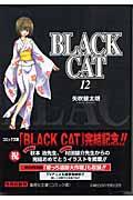 ＢＬＡＣＫ　ＣＡＴ