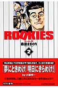 ROOKIES 2