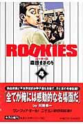 ROOKIES 4