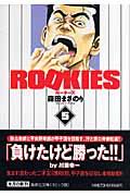 ROOKIES 5