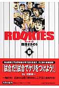 ROOKIES 6