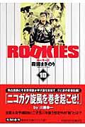 ROOKIES 10