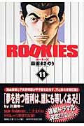 ROOKIES 11