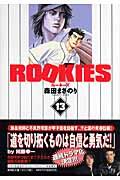 ROOKIES 13