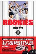 ROOKIES 14