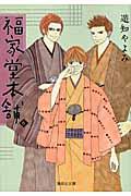 福家堂本舗 第6巻