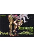 ＳＴＥＥＬ　ＢＡＬＬ　ＲＵＮ　ジョジョの奇妙な冒険Ｐａｒｔ７　ＢＯＸ入り（全１６巻セット）