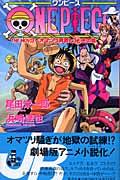 ＯＮＥ　ＰＩＥＣＥ　ＴＨＥ　ＭＯＶＩＥオマツリ男爵と秘密の島