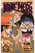 ONE PIECE novel A 2