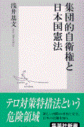 集団的自衛権と日本国憲法