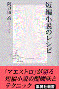 短編小説のレシピ