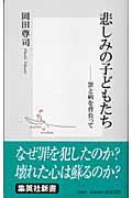 悲しみの子どもたち / 罪と病を背負って