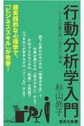 行動分析学入門 / ヒトの行動の思いがけない理由