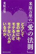 米原万里の「愛の法則」