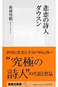 悲恋の詩人ダウスン