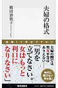 夫婦の格式