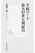 主婦パート最大の非正規雇用