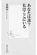 あなたは誰?私はここにいる