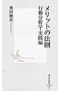 メリットの法則 / 行動分析学・実践編