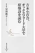 吉永小百合、オックスフォード大学で原爆詩を読む