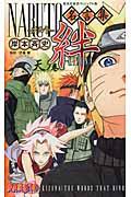 ＮＡＲＵＴＯ名言集絆