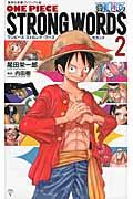 ONE PIECE STRONG WORDS 2(セカンド)