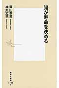 腸が寿命を決める