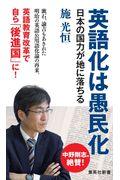 英語化は愚民化 / 日本の国力が地に落ちる