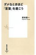 ダメなときほど「言葉」を磨こう