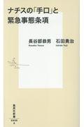 ナチスの「手口」と緊急事態条項