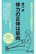 体力の正体は筋肉