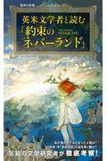 英米文学者と読む「約束のネバーランド」