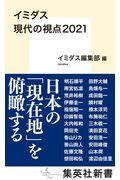 イミダス現代の視点